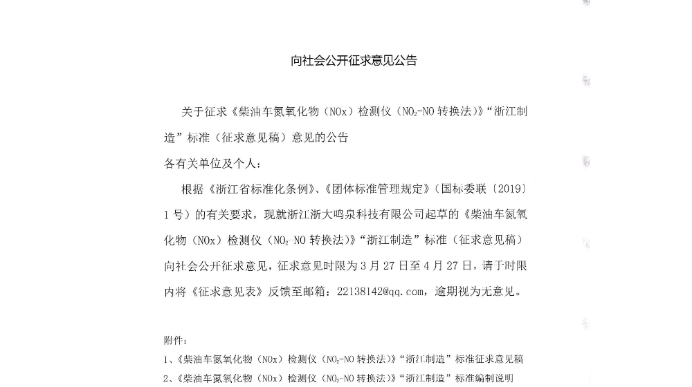 向社會公開征求意見公告